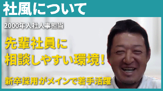 【後藤回漕店】社風について【切り抜き】