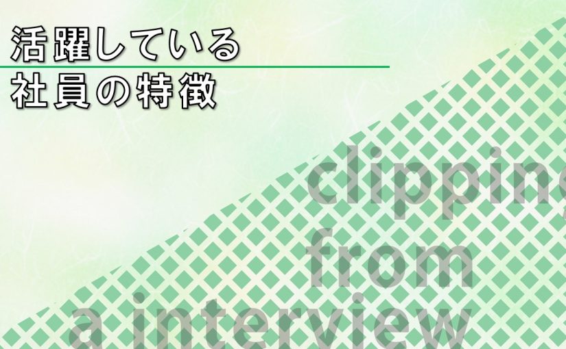 活躍している社員の特徴-トランスコスモス株式会社【企業動画】