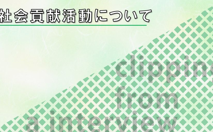 社会貢献活動について-トランスコスモス株式会社【企業動画】