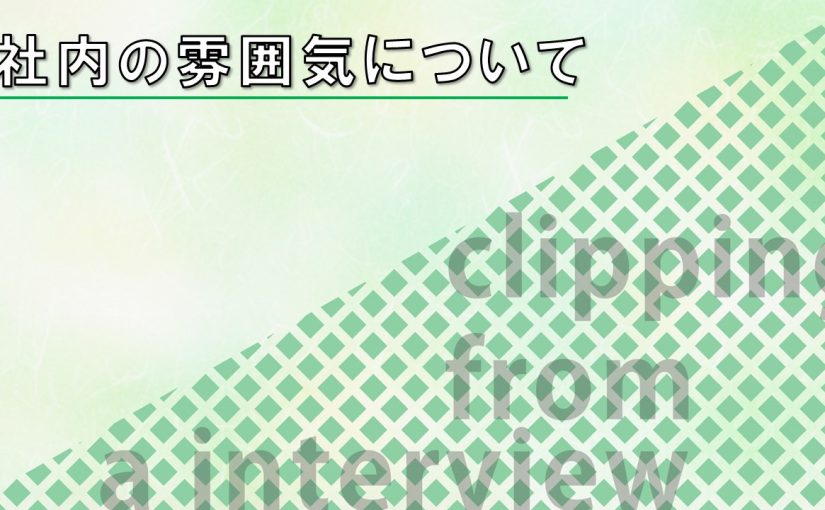 社内の雰囲気について-トランスコスモス株式会社【企業動画】