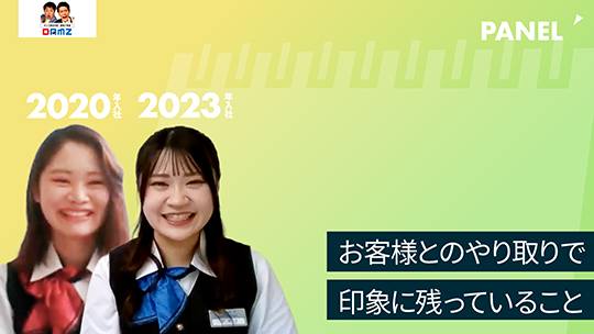 【第一実業】お客様とのやり取りで印象に残っていること【切り抜き】