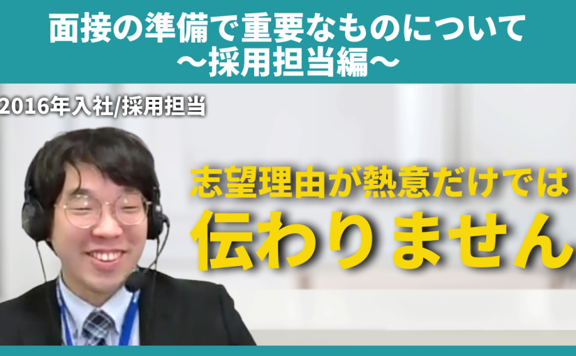 【アテナ】面接の準備で重要なものについて～採用担当編～【切り抜き】