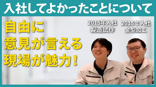 入社してよかったことについて