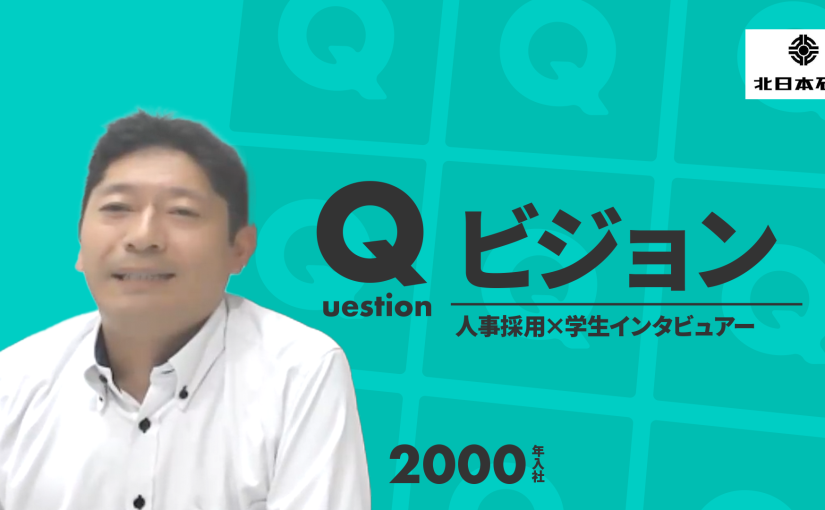 【北日本石油】ビジョン【切り抜き】