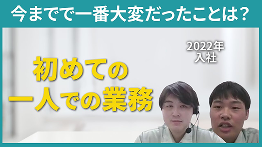 【前澤エンジニアリングサービス】今までで一番大変だったことは？【切り抜き】