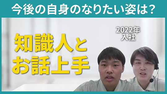 【前澤エンジニアリングサービス】今後の自身のなりたい姿は？【切り抜き】