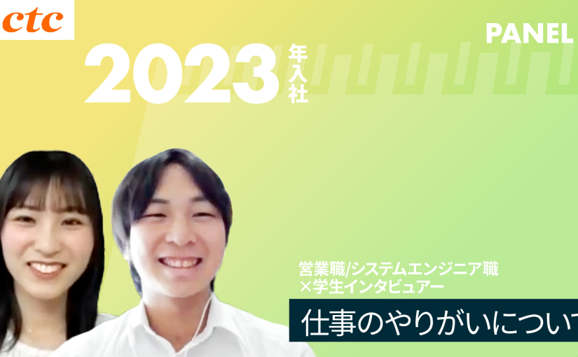 【中部テレコミュニケーション】仕事のやりがいについて【切り抜き】