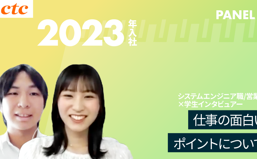 【中部テレコミュニケーション】仕事の面白いポイントについて【切り抜き】