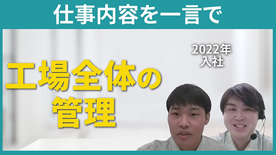 【前澤エンジニアリングサービス】仕事内容を一言で【切り抜き】