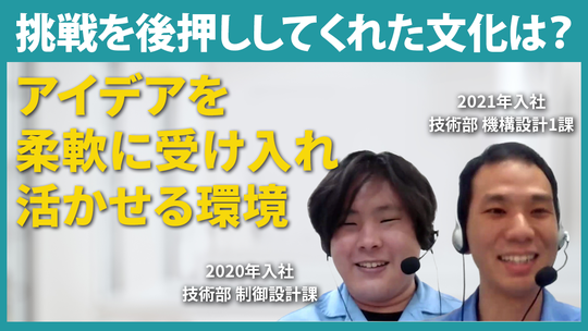 【THKインテックス】挑戦を後押ししてくれた文化は？【切り抜き】