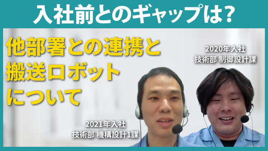 【THKインテックス】入社前とのギャップは？【切り抜き】