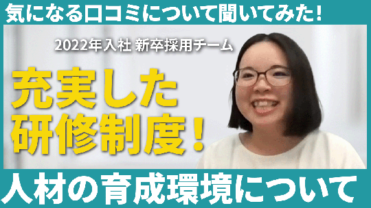 【ケアリッツ・アンド・パートナーズ】人材の育成環境について【切り抜き】