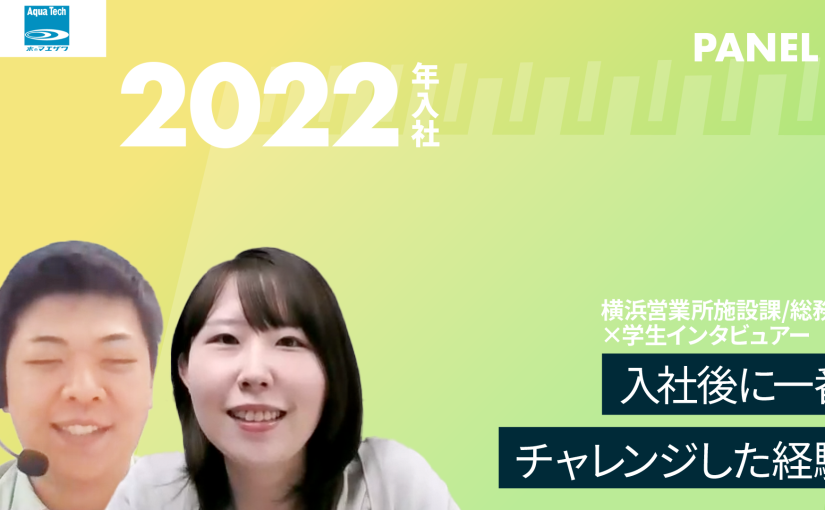 【前澤エンジニアリングサービス】入社後に一番チャレンジした経験 【切り抜き】