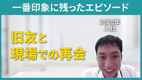 【前澤エンジニアリングサービス】一番印象に残ったエピソード【切り抜き】