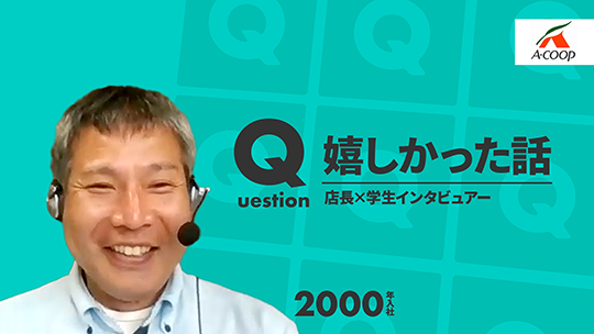 【エーコープ鹿児島】嬉しかった話【切り抜き】