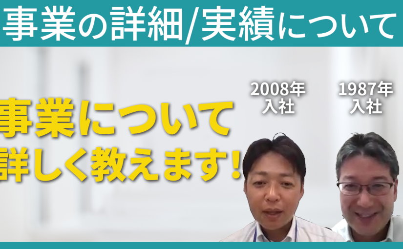 【東京測器研究所】事業の詳細/実績について【切り抜き】