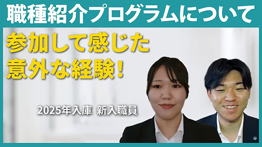 【諏訪信用金庫】職種紹介プログラムについて【切り抜き】