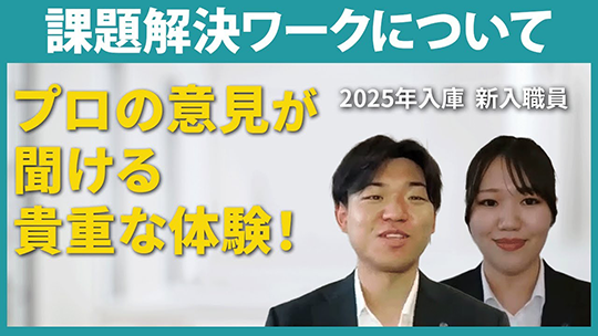 【諏訪信用金庫】課題解決ワークについて【切り抜き】