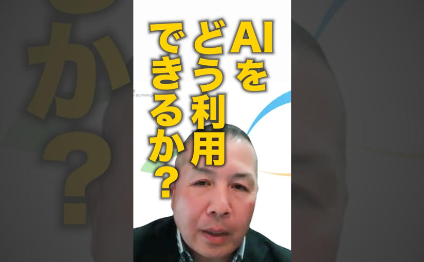【TDCフューテック】社長が登壇！IT業界とTDCフューテックの未来について語り尽くす！【企業動画】