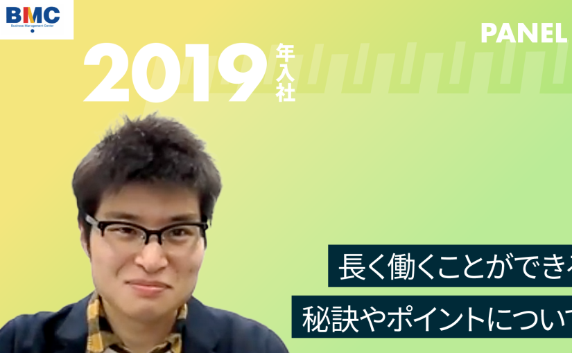 【経営管理センター】⾧く働くことができる秘訣やポイントについて【切り抜き】